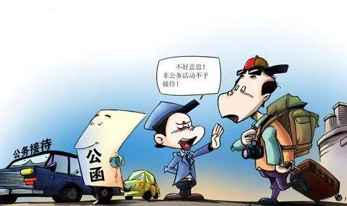 元旦春节期间党员干部严禁以下公款吃喝行为