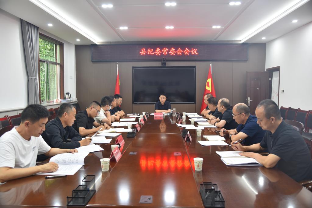 张斌主持召开县纪委常委会会议