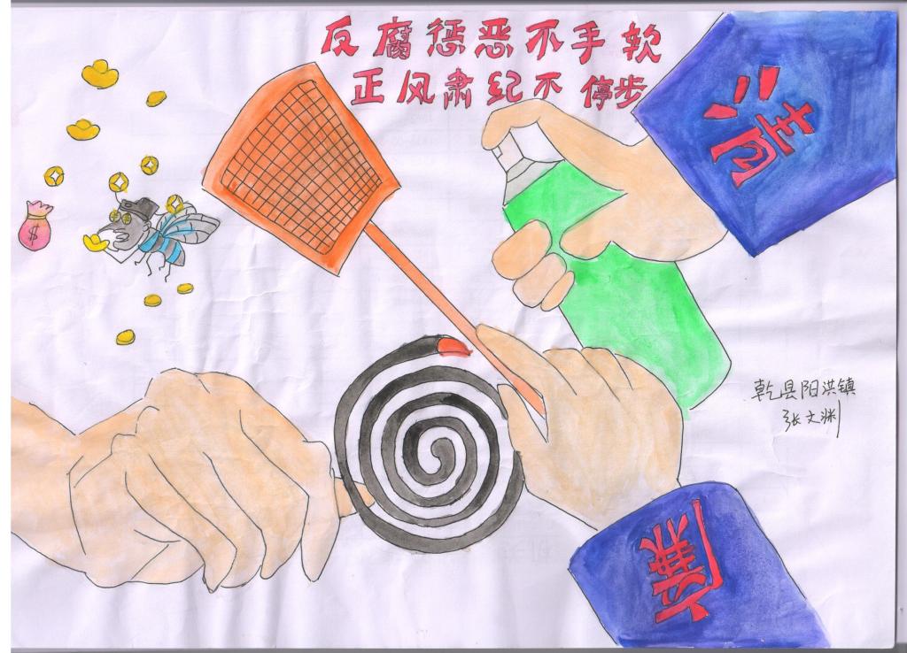 反腐惩恶不手软