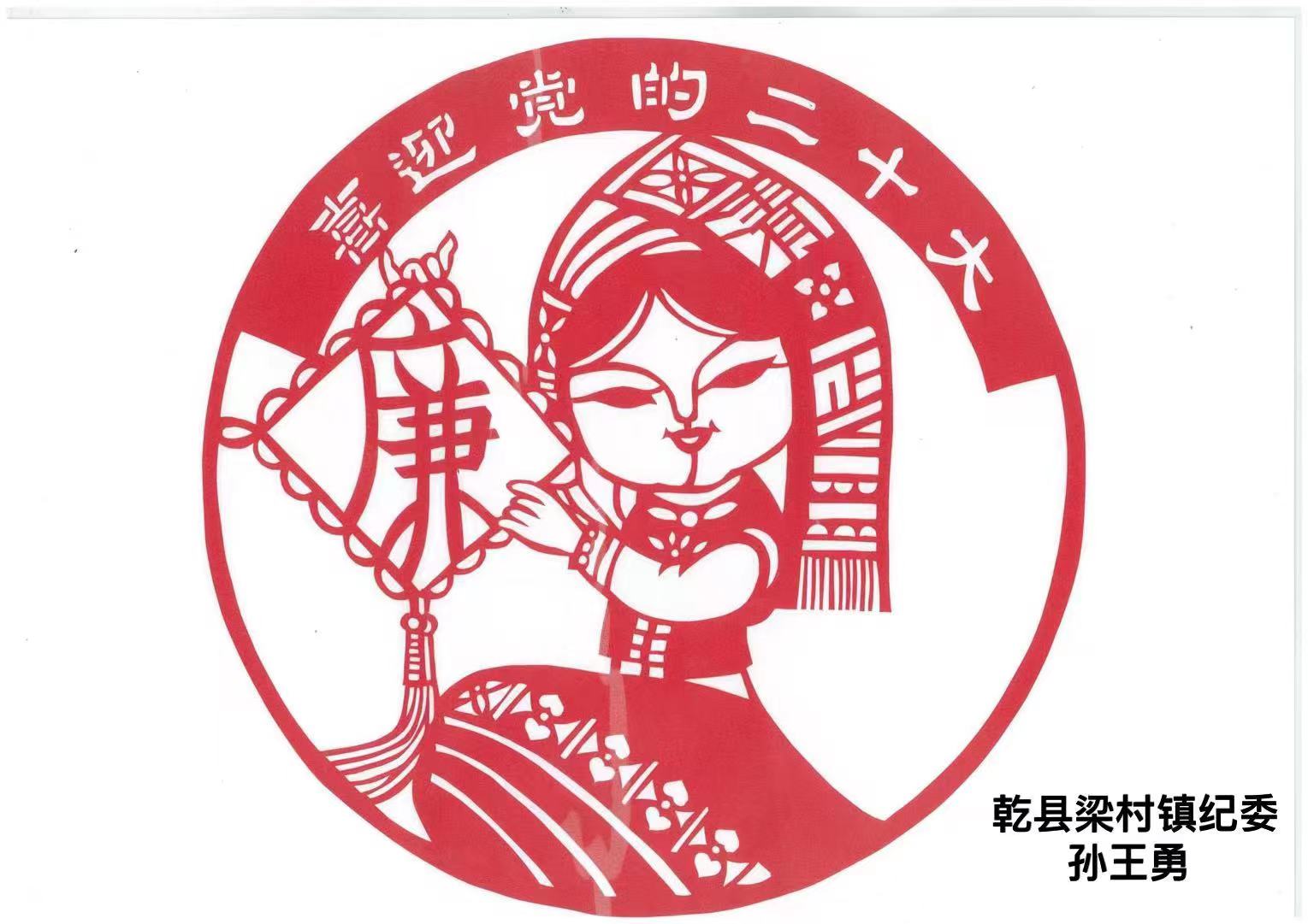 喜迎党的二十大