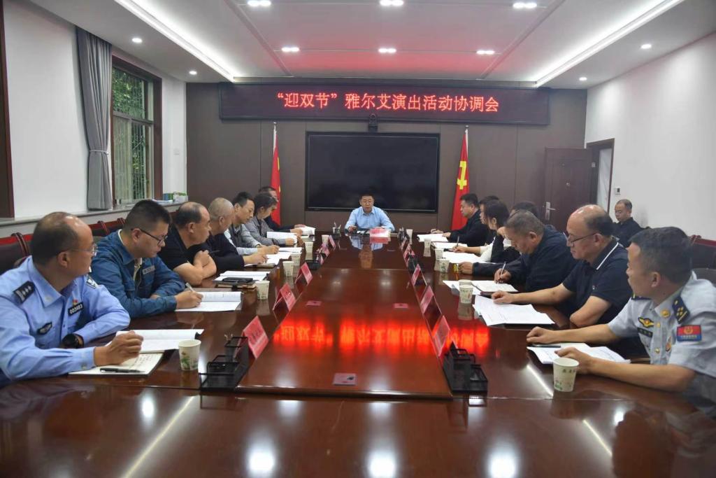 张斌主持召开“迎双节”雅尔艾演出活动协调会