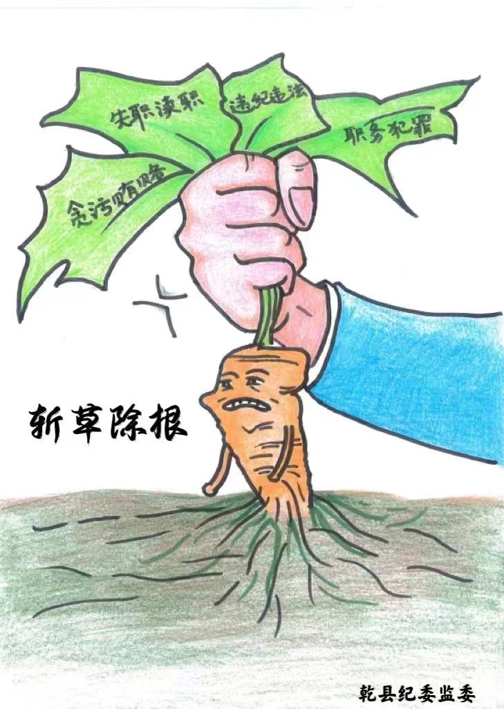 斩草除根