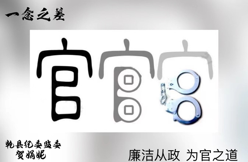 一念之差