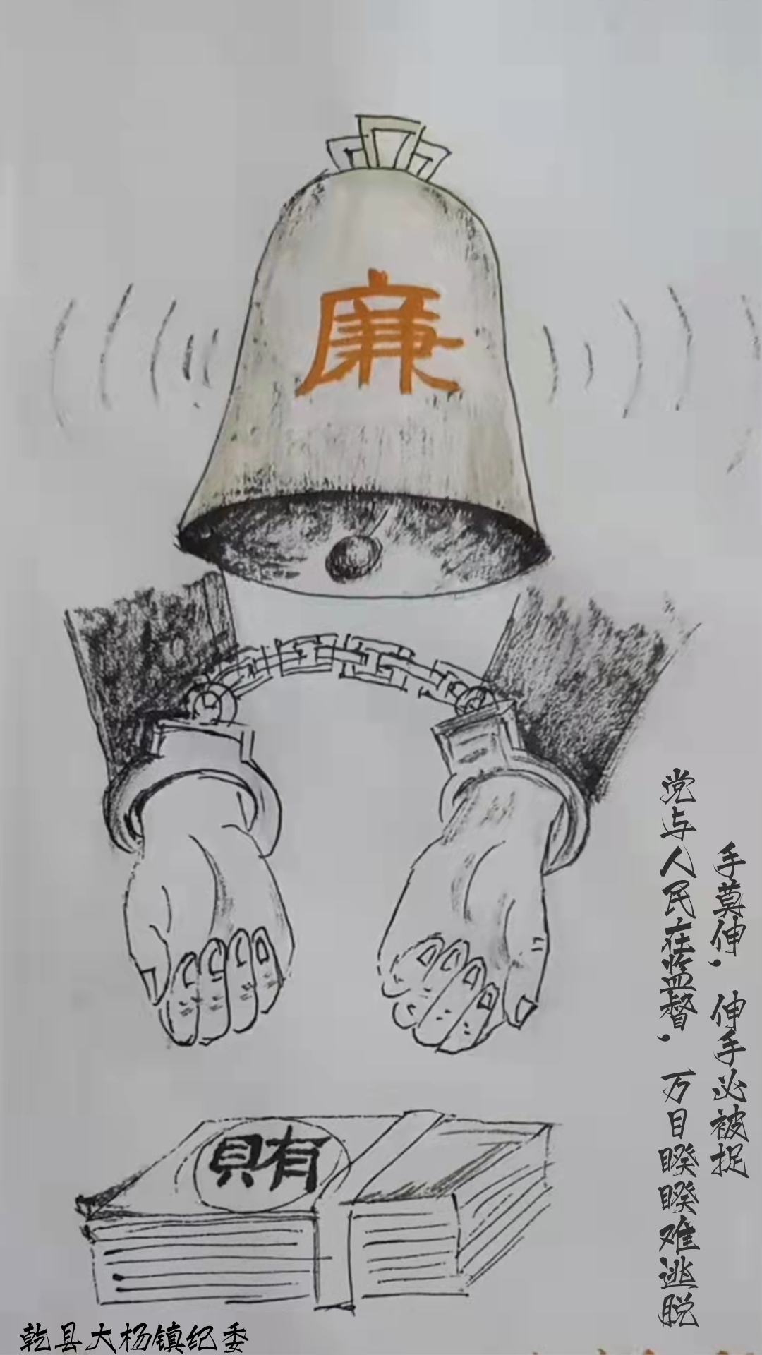 莫伸手 伸手必被捉