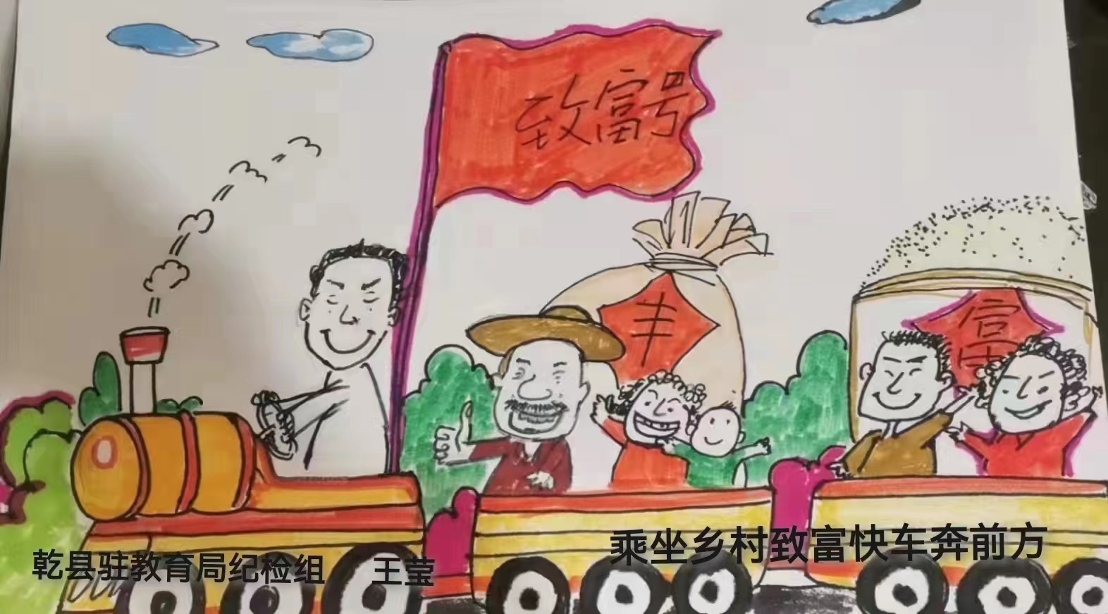 致富号