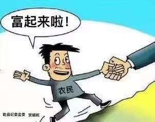 富起来啦