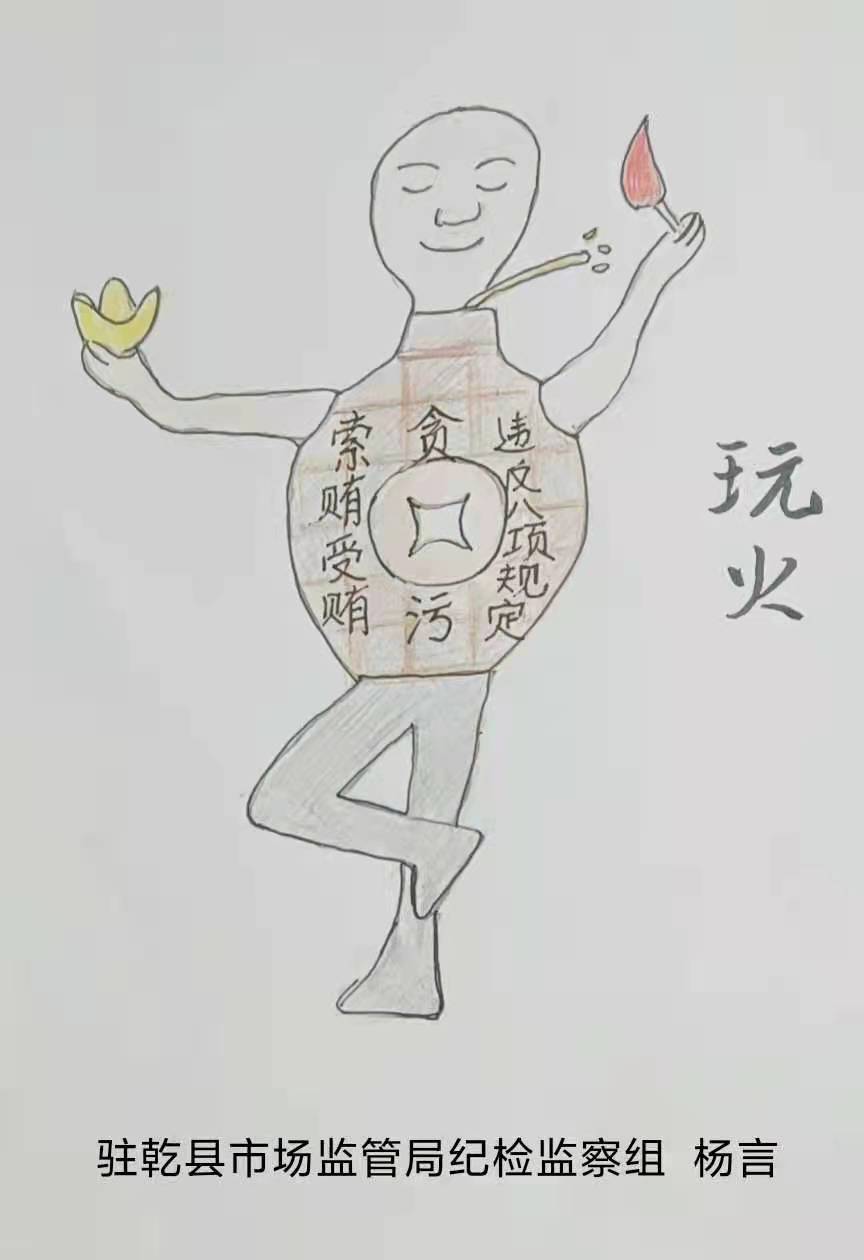 玩火