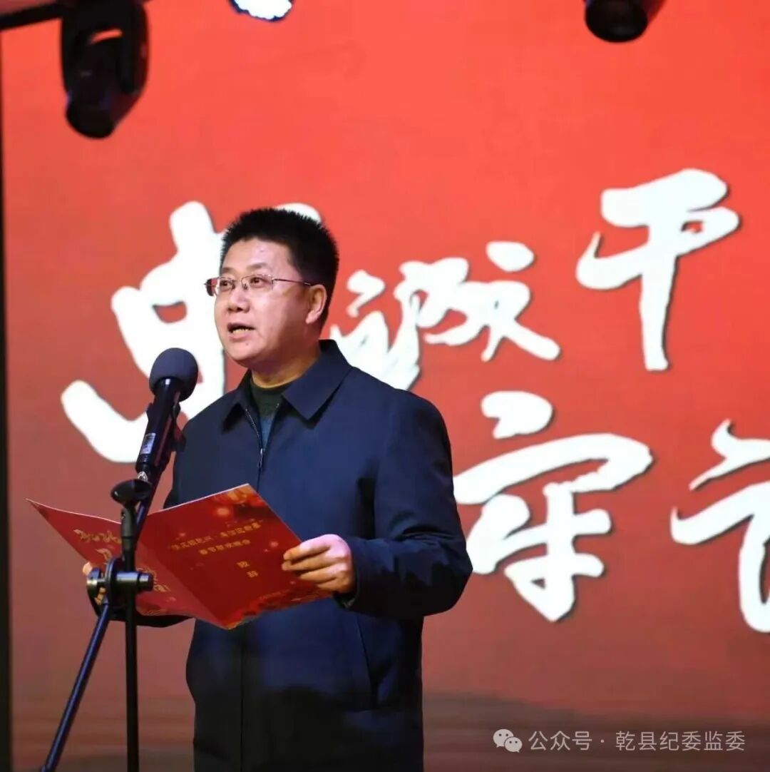 清风颂乾州  廉洁迎新春——乾县纪检监察系统举办迎新春联欢晚会