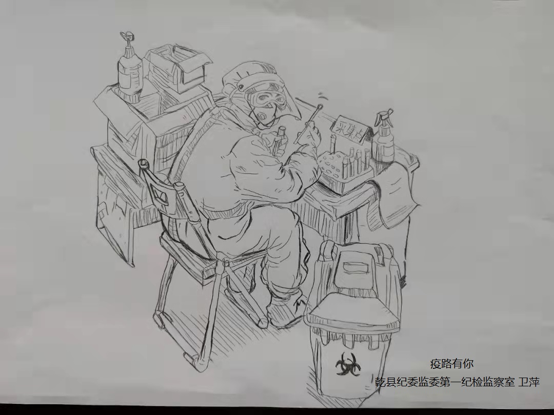 疫路有你