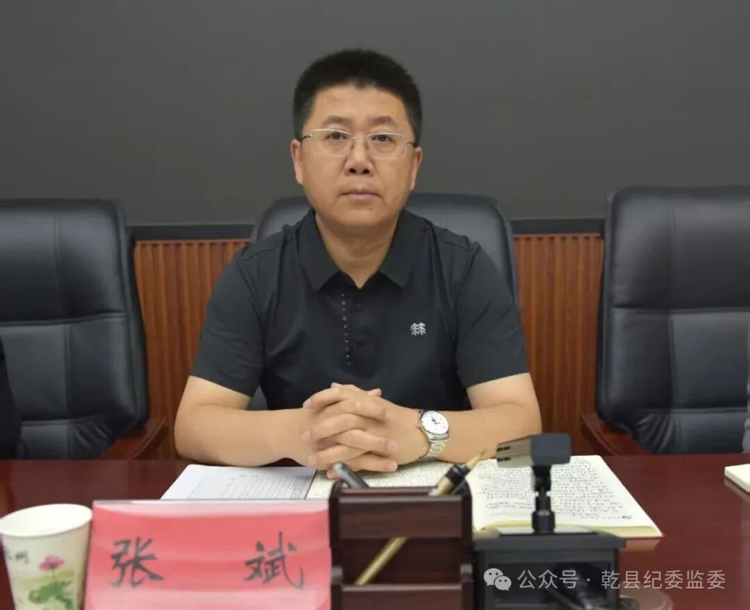 乾县召开纪检监察工作暨“三化”建设工作推进会