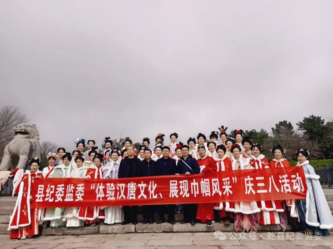 体验汉唐文化   展现巾帼风采——乾县纪委监委赴乾陵开展庆“三八”主题活动