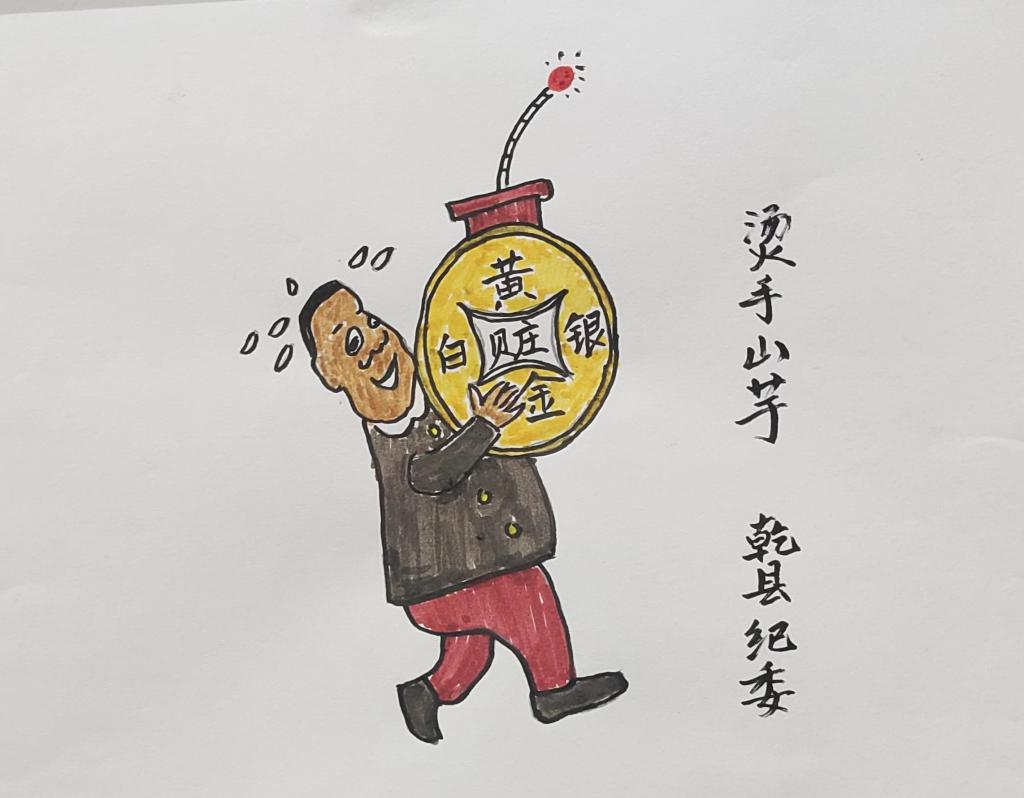 烫手的山芋