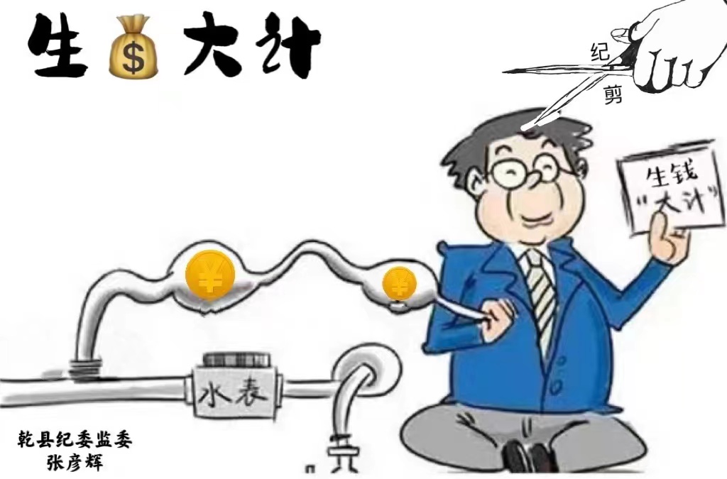 生财大计